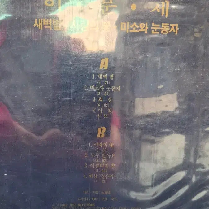 [BUNJANG] Lee Moon-sae Dawn Star LP / 이문세 새벽별 LP