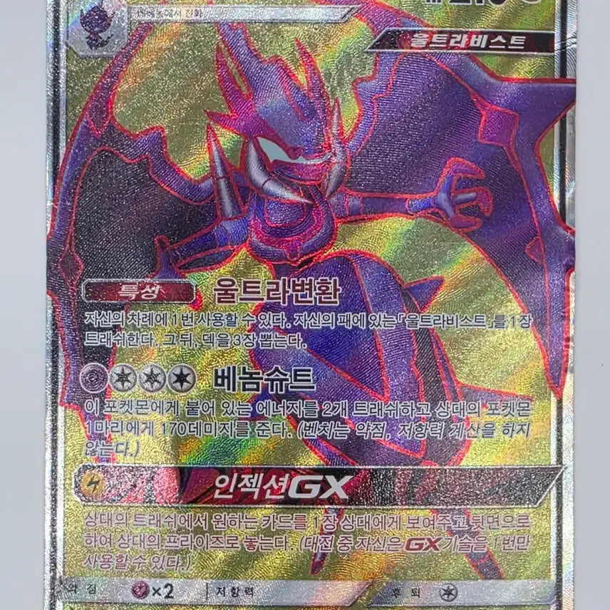 [BUNJANG] Ago Yong GX SR Trading Card / 아고용 GX SR