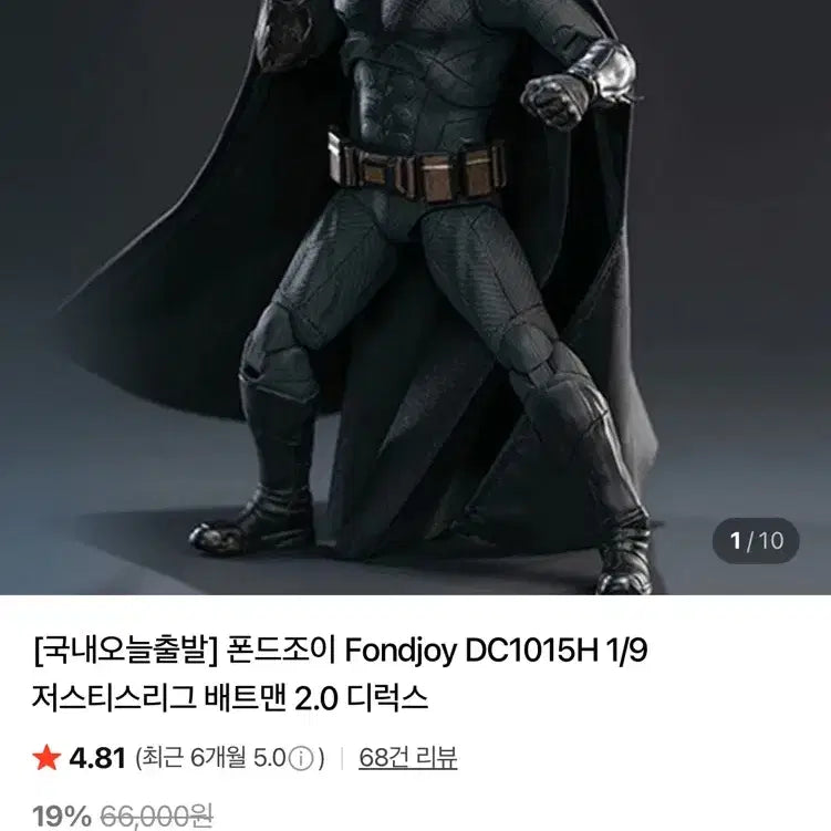 [BUNJANG] Justice League Batman Figure / 저스티스리그 배트맨 피규어