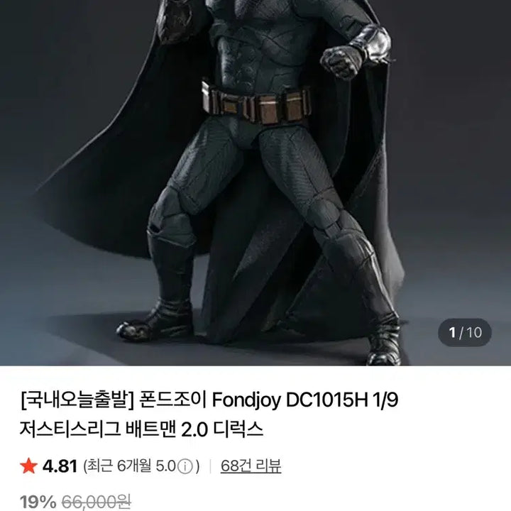 [BUNJANG] Justice League Batman Figure / 저스티스리그 배트맨 피규어