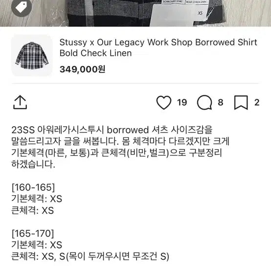 [BUNJANG] Stussy x Our Legacy Checked Shirt (Size S) / [s]스투시 x 아워레가시 체크 셔츠