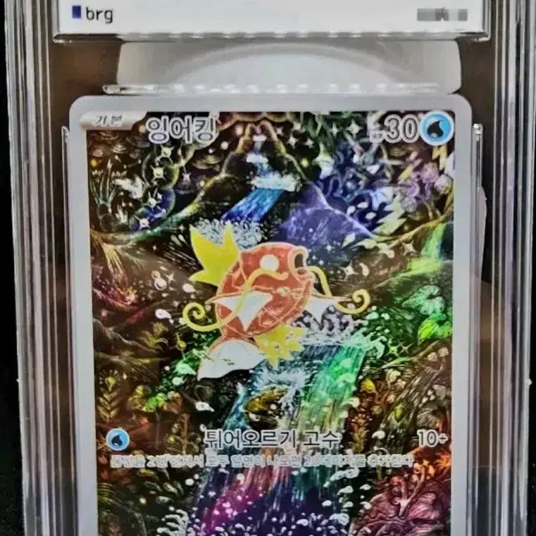 [BUNJANG] Pokemon Magikarp Full Art BRG10 Trading Card / 포켓몬 잉어킹 풀아트 BRG10