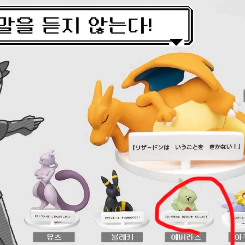[BUNJANG] Pokemon "Does Not Listen" Aberas Gacha / 포켓몬 가챠 말을 듣지 않는다 애버라스