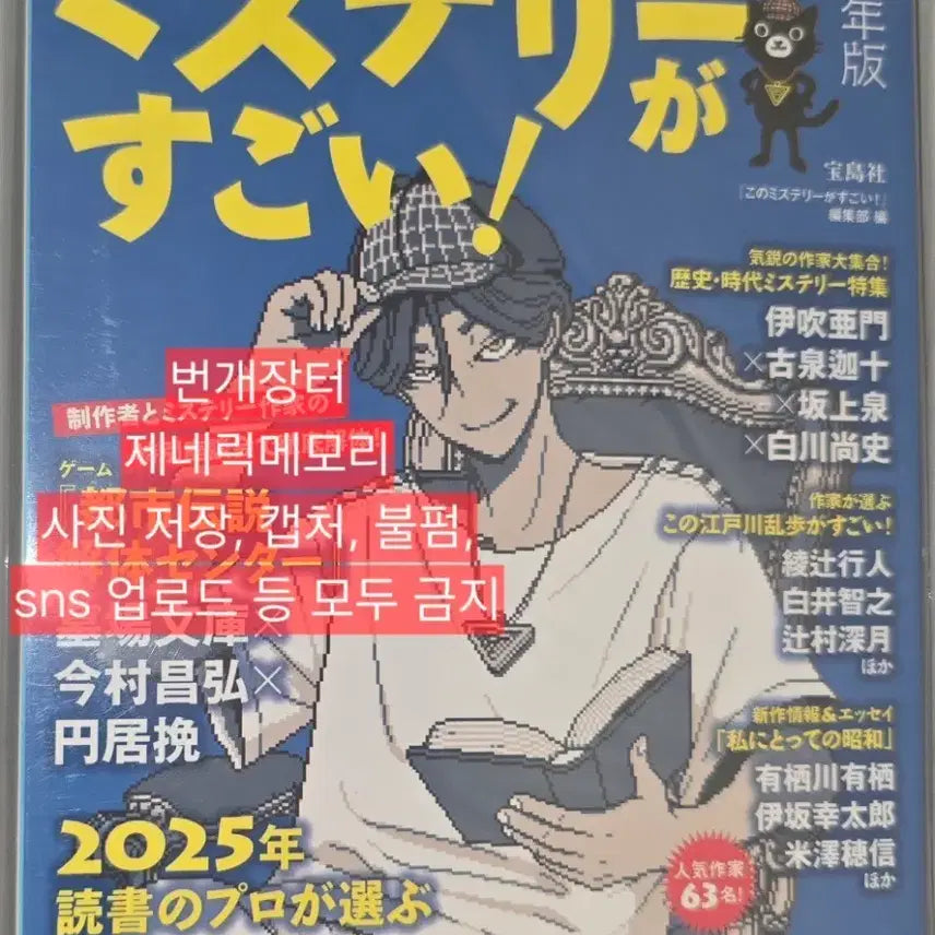 [BUNJANG] An Incomplete Mystery 2026 Edition: Urban Legend Deconstruction Center / [판매] 이 미스터리가 대단해 2026년판 도시전설해체센터