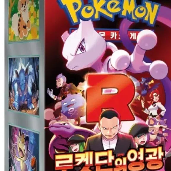 [BUNJANG] Pokemon Card Game: Rocket&