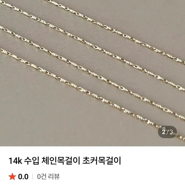 [BUNJANG] 14K Two-Tone Italian Cutting Chain Necklace / 14k 콤비 이태리 커팅 체인