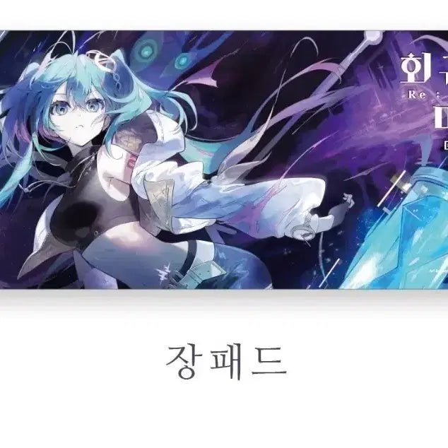 [BUNJANG] Hatsune Miku Mobius Regression Extended Deskmat (Sealed) / Re:뫼비우스 회귀의 미쿠 장패드 미개봉