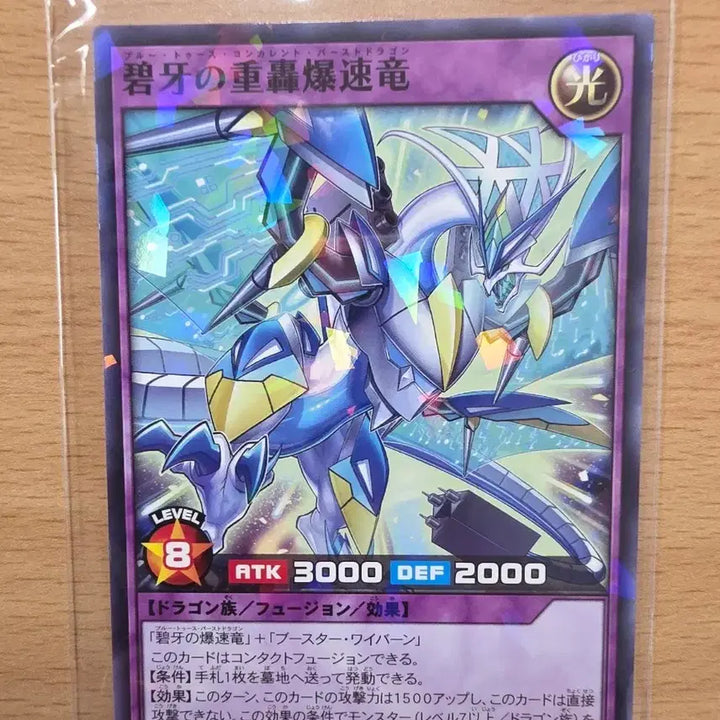 [BUNJANG] Yu-Gi-Oh! Rush Duel Blue Tooth Burst Dragon Promo Card / 유희왕 러시듀얼 블루 투스 버스트 드래곤 프로모