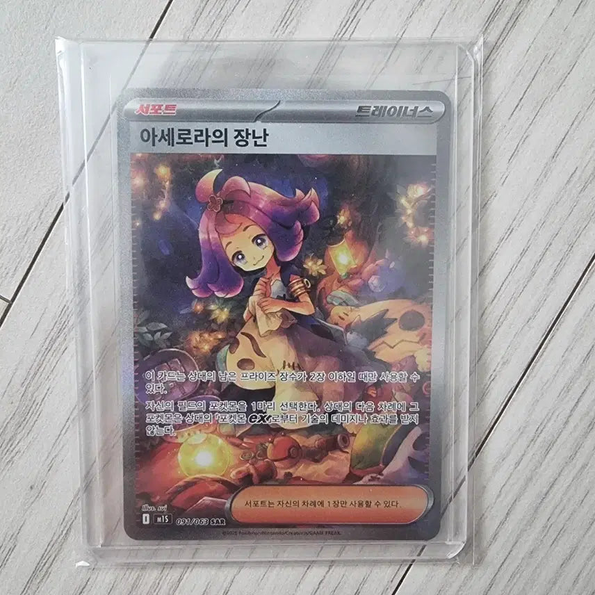 [BUNJANG] Pokemon Acerola&