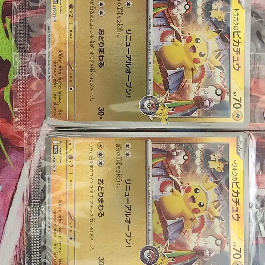 [BUNJANG] Pokemon Tohoku Pikachu Sealed Card / 포켓몬 카드 토호쿠 피카츄 미개봉