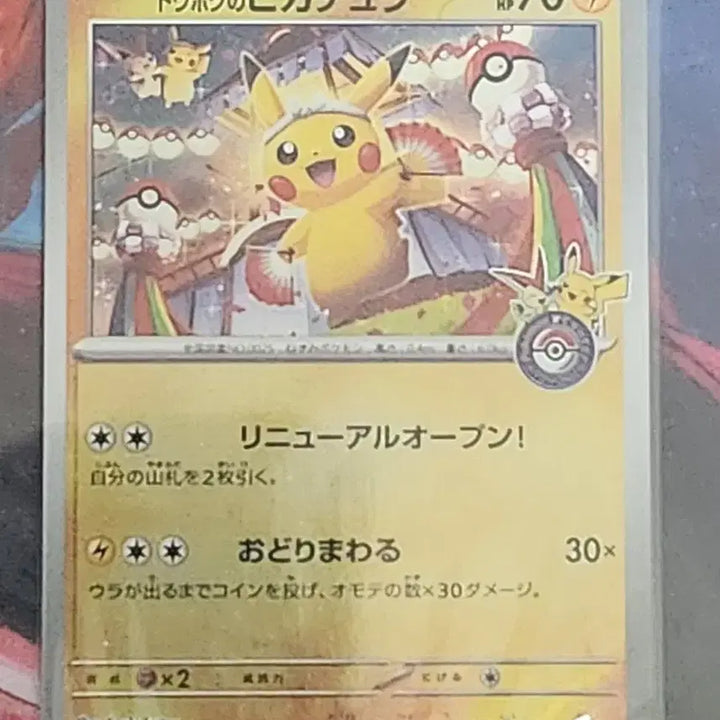 [BUNJANG] Pokemon Tohoku Pikachu Sealed Card / 포켓몬 카드 토호쿠 피카츄 미개봉