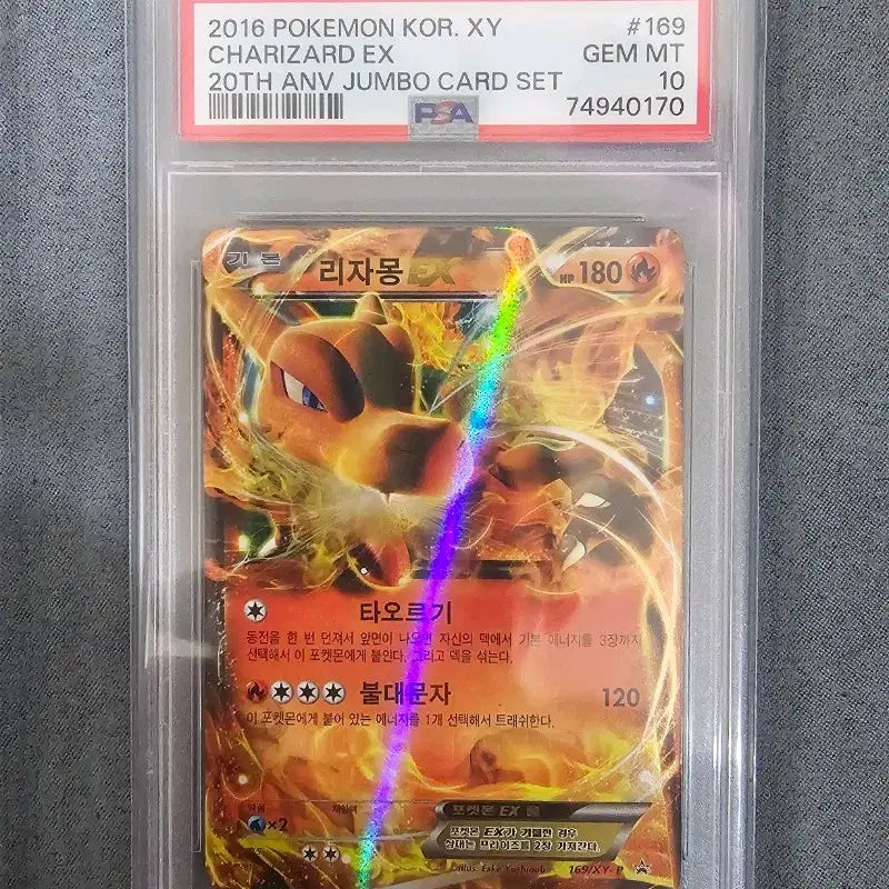 [BUNJANG] 2016 Pokemon Card 20th Anniversary Jumbo Card Set Charizard EX PSA 10 / 2016 포켓몬카드 20주년 점보카드셋 리자몽EX 10등급