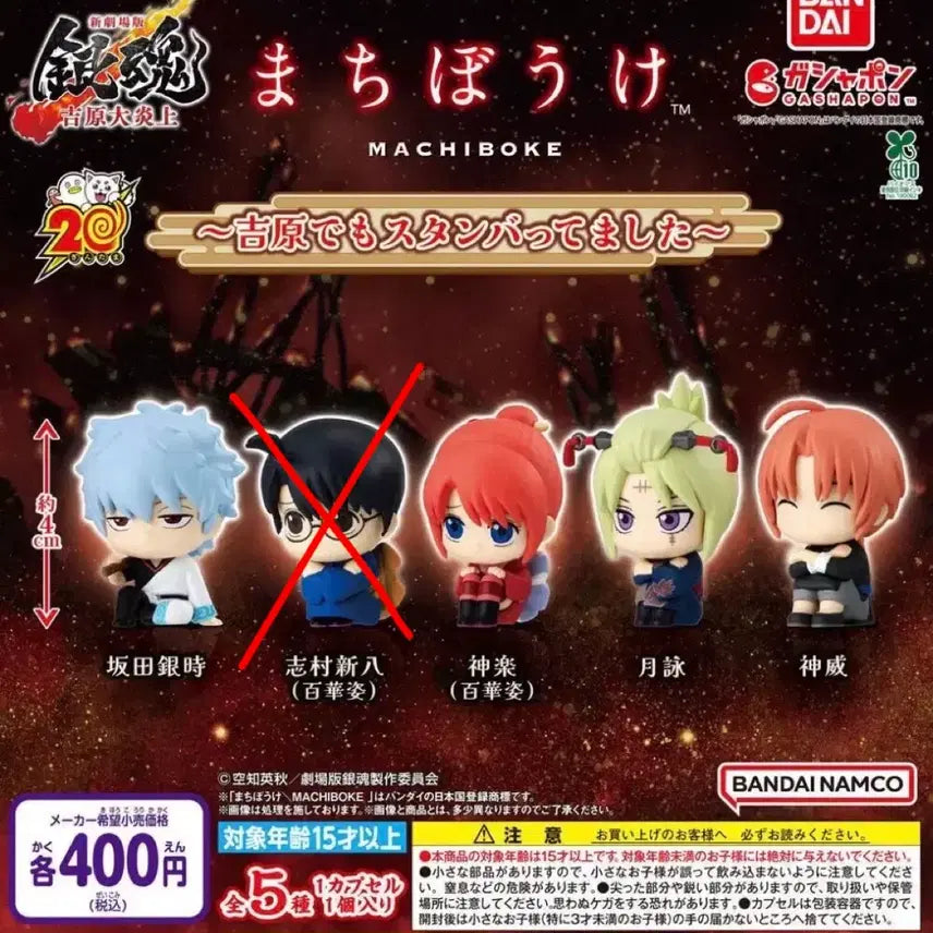 [BUNJANG] Gintama Machiboke Gintoki Kagura Tsukuyo Kamui Set / 은혼 마치보케 요시와라 긴토키 카구라 츠쿠요 카무이