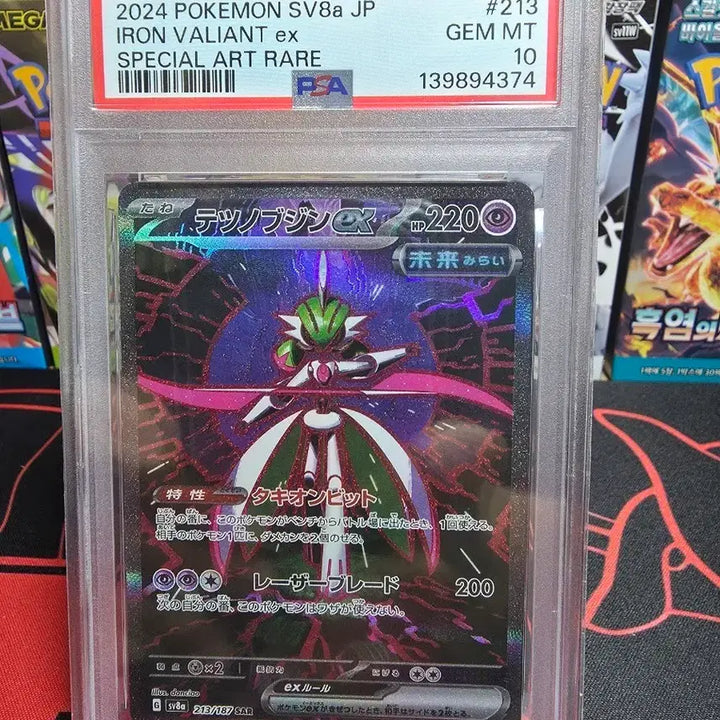 [BUNJANG] Pokemon Iron Hands ex SAR PSA 10 Graded Card / 포켓몬 무쇠무인 ex SAR PSA10