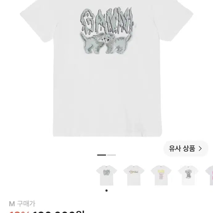 [BUNJANG] GANNI Cotton Short Sleeve T-Shirt / 가니 반팔 티셔츠 M