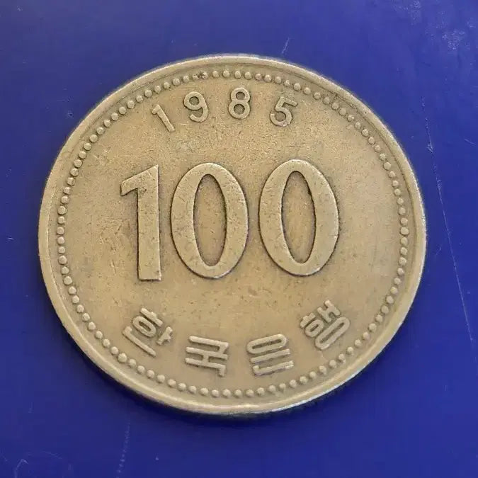 [BUNJANG] 1985 South Korean 100 Won Coin / 1985년 100원 동전