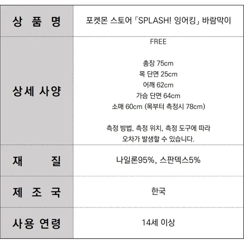 [BUNJANG] Pokemon Run 2026 Magikarp Windbreaker / 2026 포켓몬런)잉어킹 바람막이