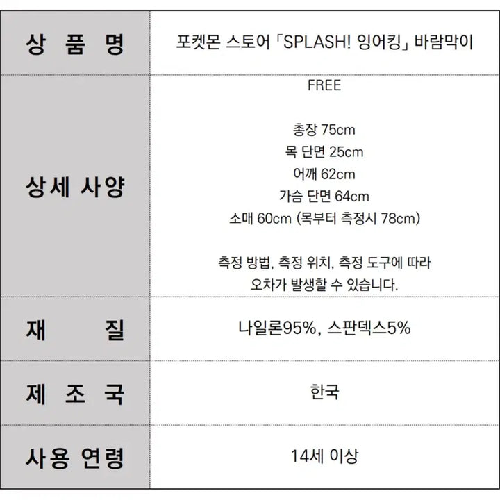 [BUNJANG] Pokemon Run 2026 Magikarp Windbreaker / 2026 포켓몬런)잉어킹 바람막이