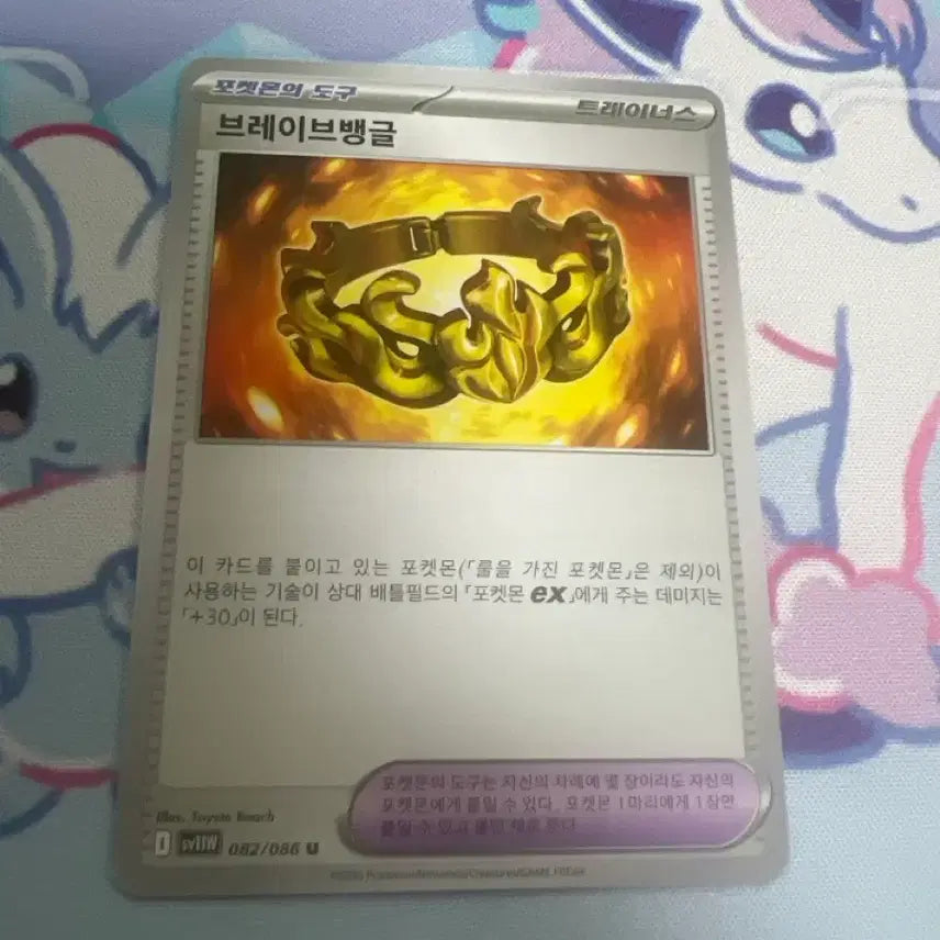 [BUNJANG] Pokemon Brave Bangles Card / 포켓몬 브레이브뱅글 카드