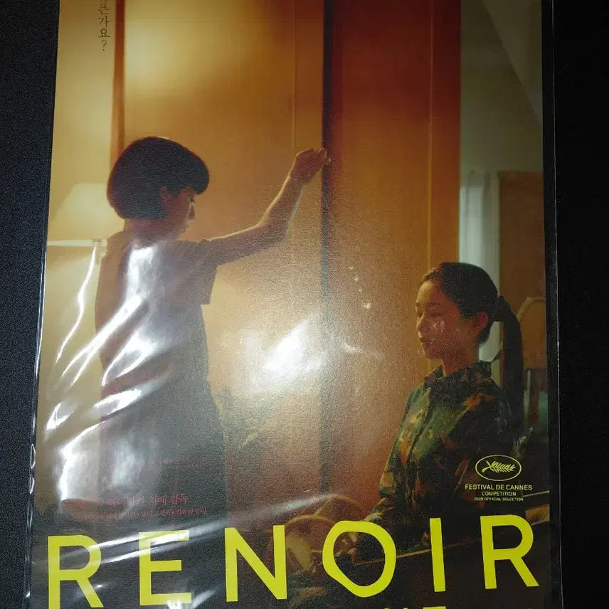 [BUNJANG] Renoir Neighbors A3 Poster / *르누아르* 이웃 A3 포스터