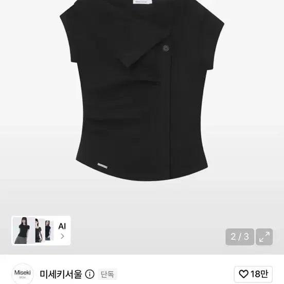 [BUNJANG] MiseKi Seoul Folding Collar Shirring Top Black / 미세키서울 Folding collar shirring top BLACK