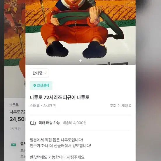 [BUNJANG] Naruto 72 Series Figure / 나루토72시리즈 피규어 미개봉