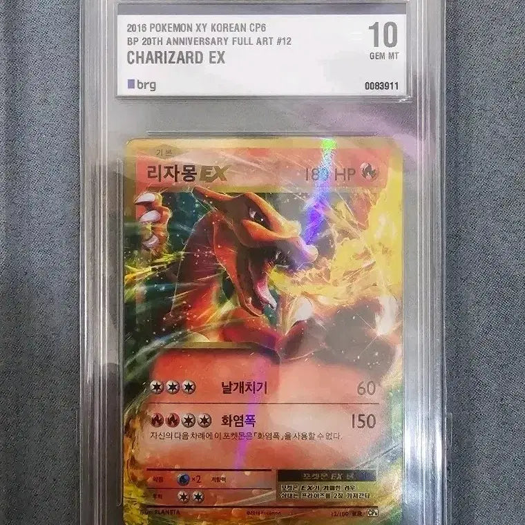 [BUNJANG] 2016 Pokemon Card 20th Anniversary Charizard EX BRG10 / 2016 포켓몬카드 20주년 리자몽EX BRG10
