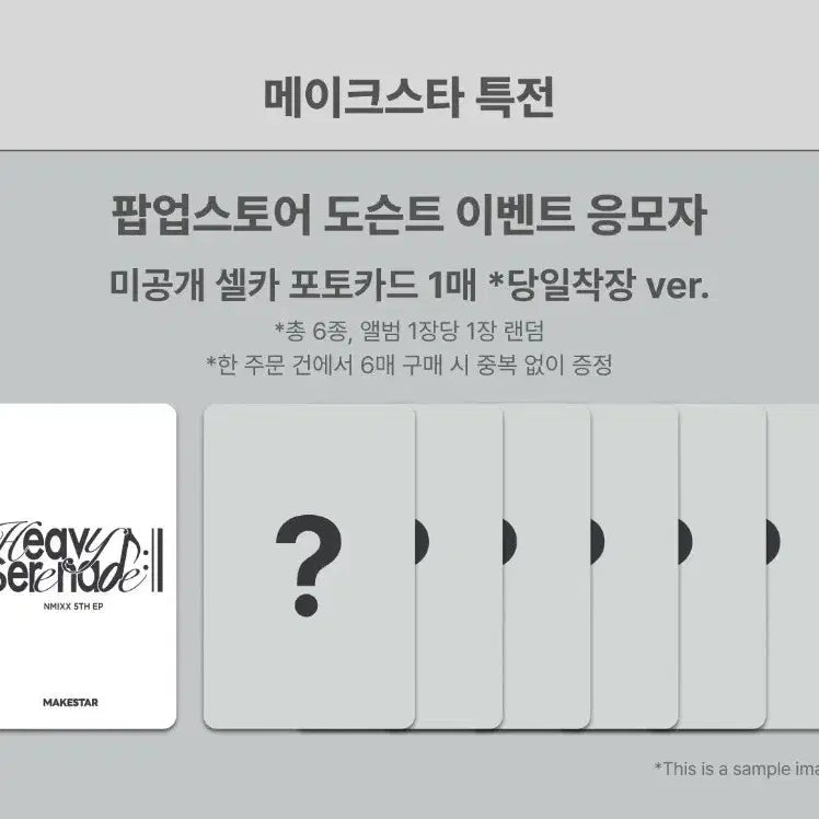 [BUNJANG] NMIXX Makestar Docent Event Photocard Set / 메이크스타 엔믹스 도슨트 응모자 포카 세트 set