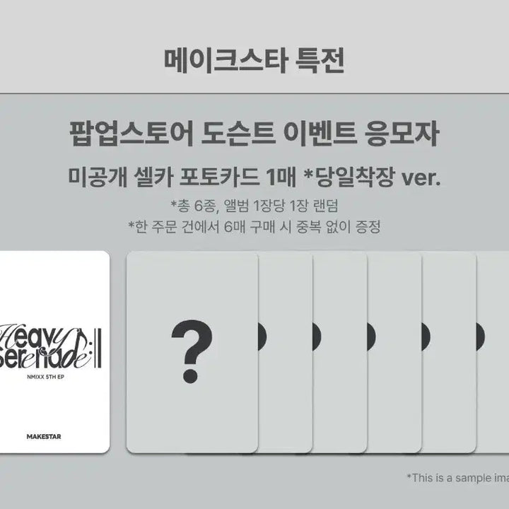 [BUNJANG] NMIXX Makestar Docent Event Photocard Set / 메이크스타 엔믹스 도슨트 응모자 포카 세트 set