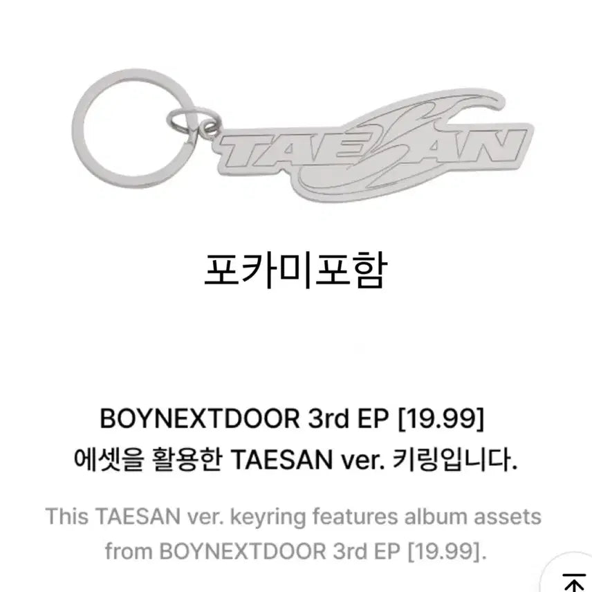 [BUNJANG] BOYNEXTDOOR Taesan Official Keyring / 보넥도 태산 공식 키링