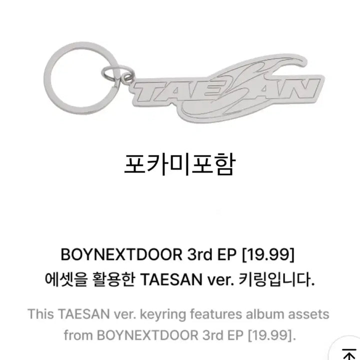 [BUNJANG] BOYNEXTDOOR Taesan Official Keyring / 보넥도 태산 공식 키링