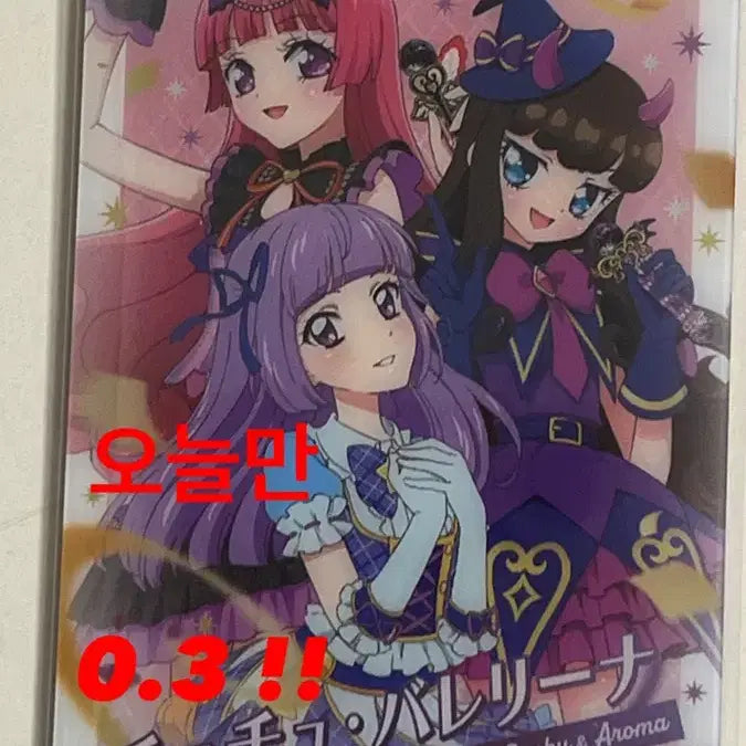[BUNJANG] Starpara Katsupara Wafer Card Chuchu Ballerina / 스타파라 카츠파라 웨하스 카드 츄츄발레리나 프리파라 소피 아로마 리라