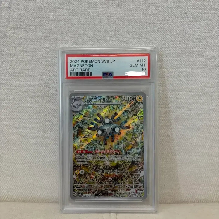 [SOLD OUT] 포켓몬 TCG 레어코일 AR 초전브레이커 PSA10