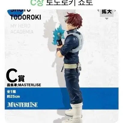 [BUNJANG] My Hero Academia Todoroki C Prize Figure / [주말특가 마지막가격] 나히아 i&