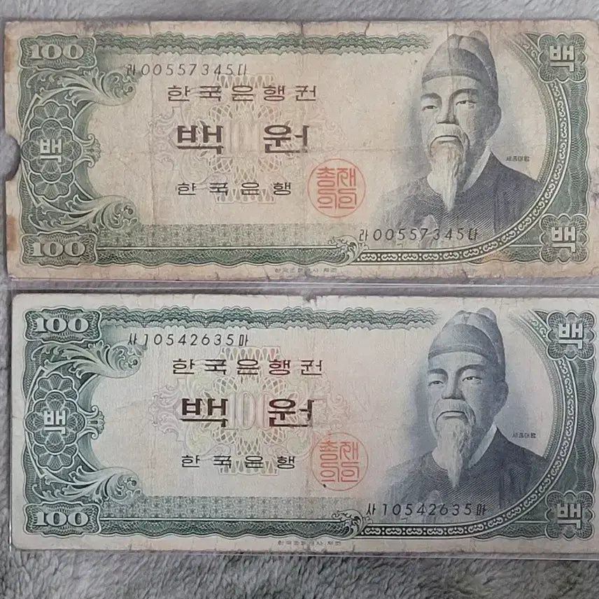 [BUNJANG] Bank of Korea King Sejong 100 Won Banknote Set (4 Types) / 한국은행 세종100원지폐 흑색지포함 4종