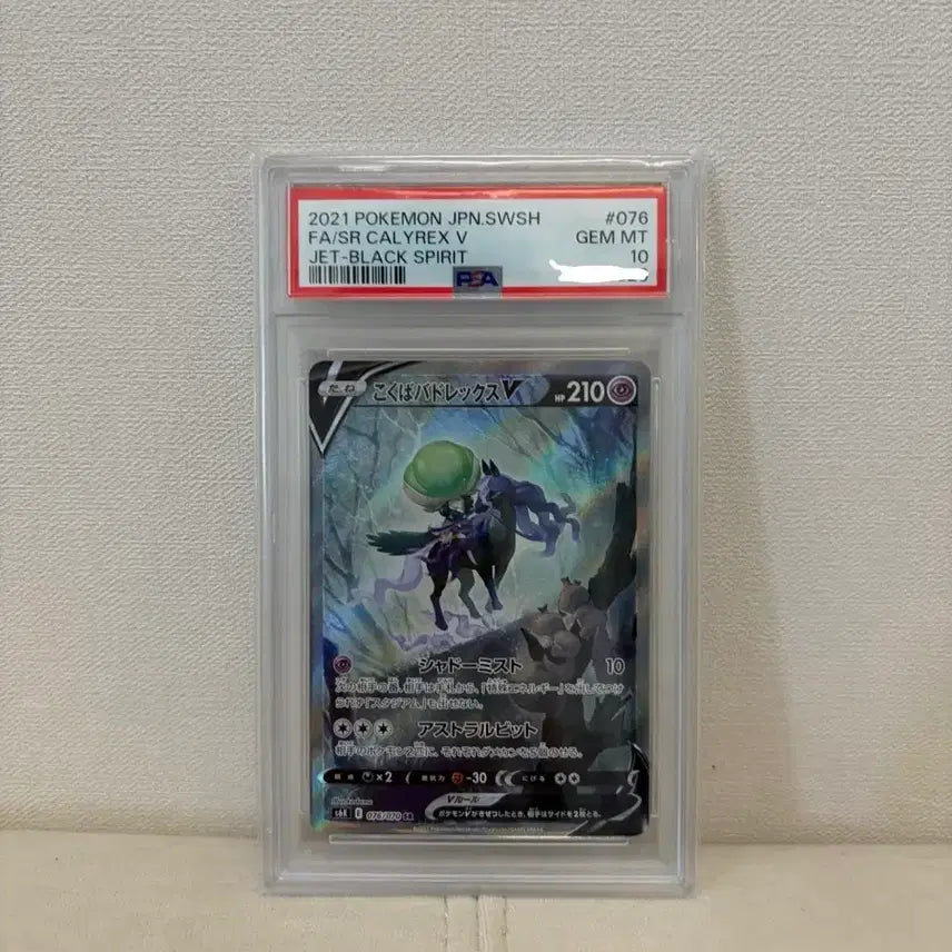 [BUNJANG] Pokemon TCG Shadow Rider Calyrex V SR 107/203 PSA 10 / 포켓몬 TCG 흑마 버드렉스 V SR 칠흑의 가이스트 PSA10