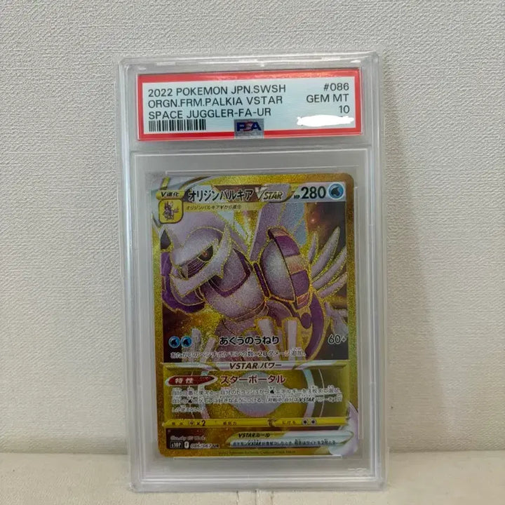 [SOLD OUT] 포켓몬 TCG 오리진 펄기아 VSTAR UR 스페이스 저글러 PSA10