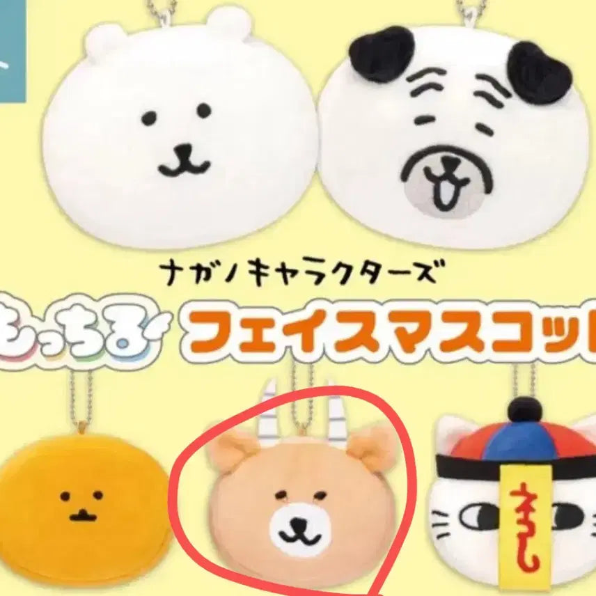 [BUNJANG] Nagano Joke Bear Mochi Doll Face Gacha Impala / 나가노 농담곰 모찌 인형 페이스 가챠 임팔라