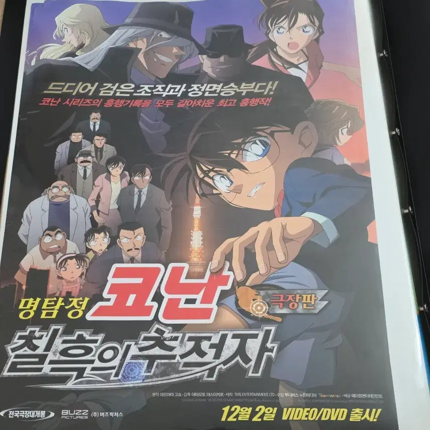 [SOLD OUT] 명탐정 코난 극장판 칠흑의 마법사 홍보 포스터 미전시