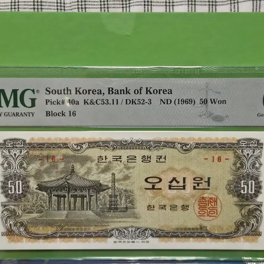 [BUNJANG] 1972 50 Won Banknote PMG Graded (67 EPQ &amp; 65 EPQ) / 팔각정 오십원