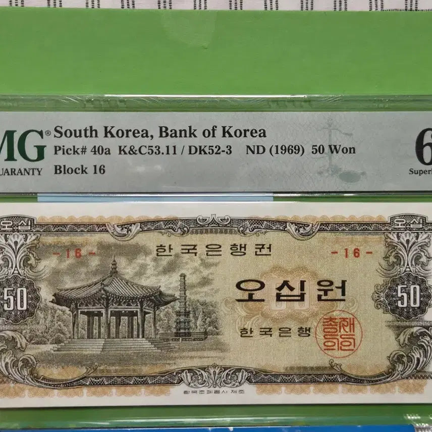 [BUNJANG] 1972 50 Won Banknote PMG Graded (67 EPQ &amp; 65 EPQ) / 팔각정 오십원
