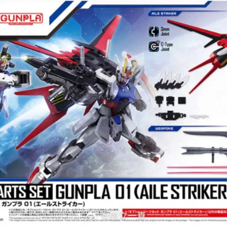 [BUNJANG] Bandai EG Strike Gundam + Aile Pack + Sword Launcher Pack Perfect Strike Set / 택포) EG 스트라이크 건담 + 에일팩 + 소드런처팩 일괄 퍼펙락