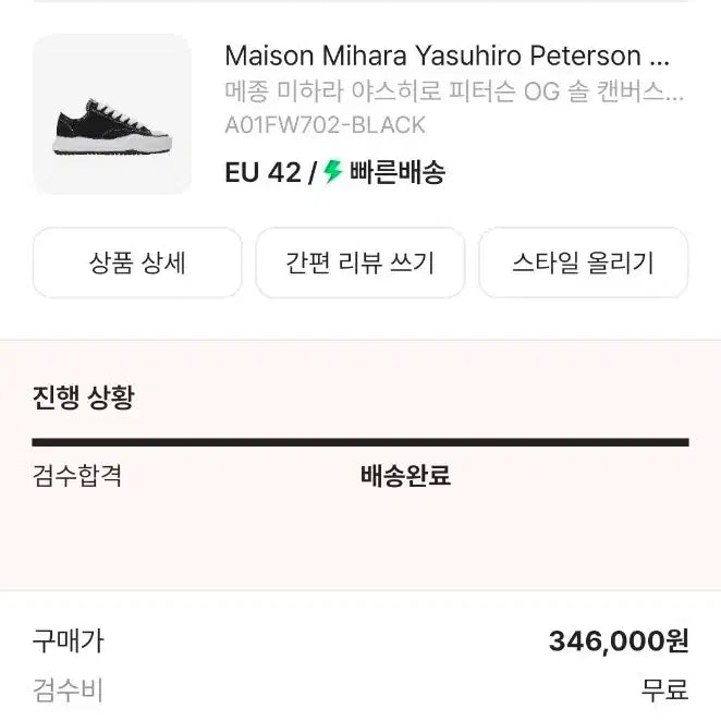 [BUNJANG] Maison Mihara Yasuhiro Peterson Black Sneakers / 메종 미하라 야스히로 피터슨 블랙 42