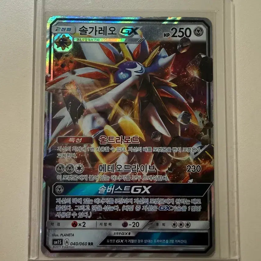 [BUNJANG] Pokemon Card Solgaleo GX / 포켓몬카드 솔가레오GX