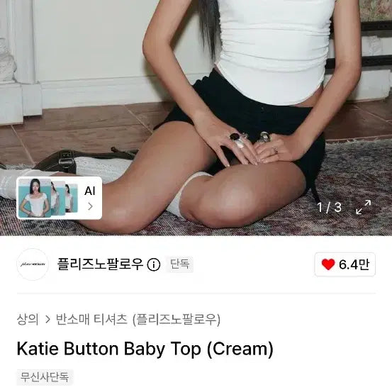 [BUNJANG] Please No Follow Katie Button Baby Top Cream / 플리즈노팔로우 케이티 버튼 탑 Katie button baby top