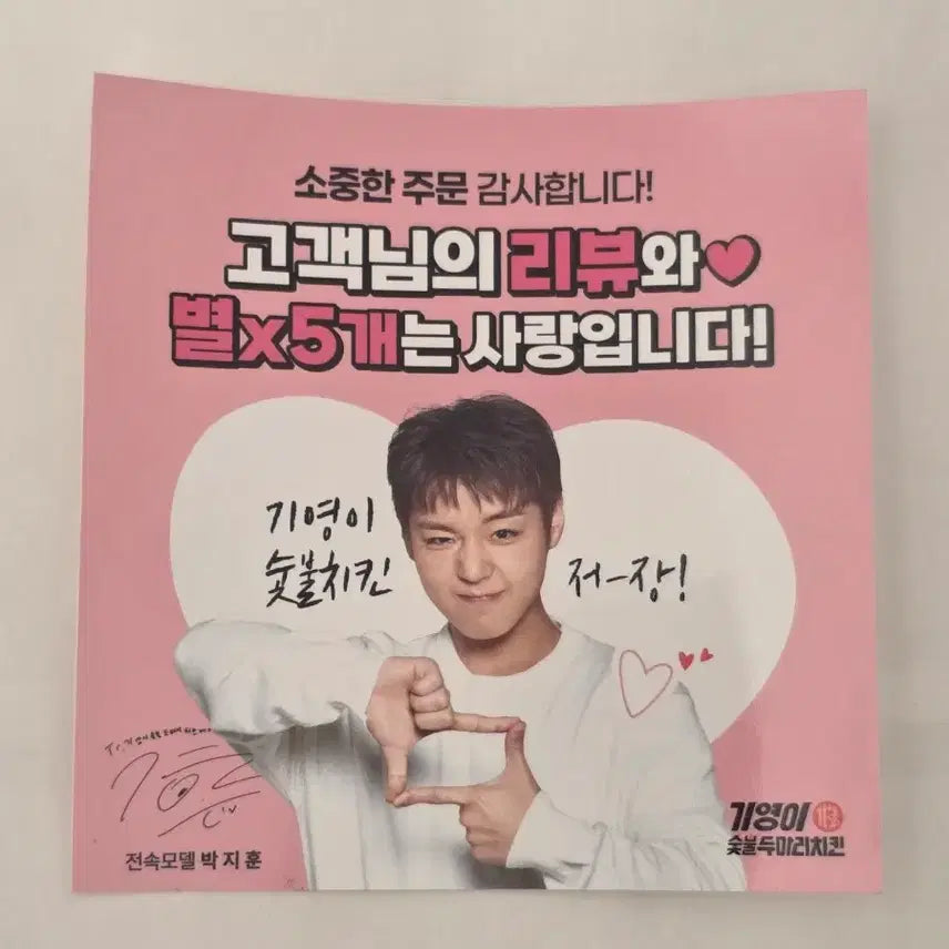 [BUNJANG] Park Jihoon Giyeongi Photocard Sticker Set / 박지훈 기영이 포토카드 스티커