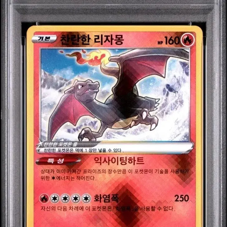[BUNJANG] PSA 10 Shining Charizard Pokémon Card / PSA10 포켓몬카드 찬란한 리자몽