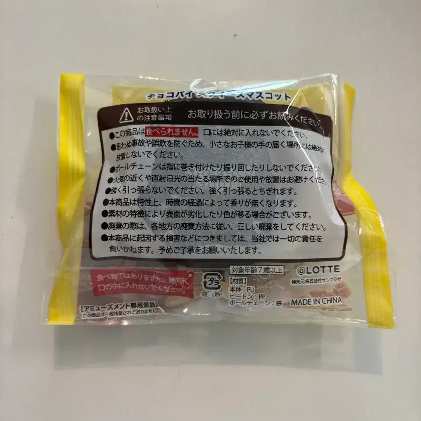 [BUNJANG] Lotte Choco Pie Rare Squishy with Keychain / 롯데 초코파이 희귀 스퀴시