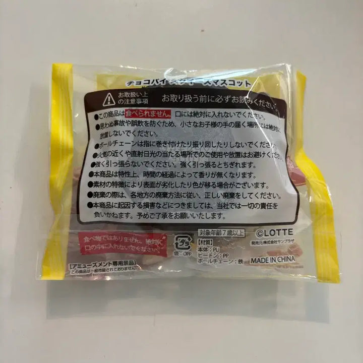 [BUNJANG] Lotte Choco Pie Rare Squishy with Keychain / 롯데 초코파이 희귀 스퀴시