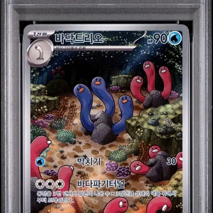 [BUNJANG] Pokemon Card "Ground Trio" PSA 10 Graded / PSA10 포켓몬카드 바닥트리오
